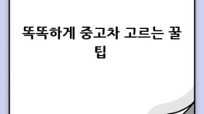 강서구 가양제1동 중고차, 인기 모델 득템 찬스! 🚗💨